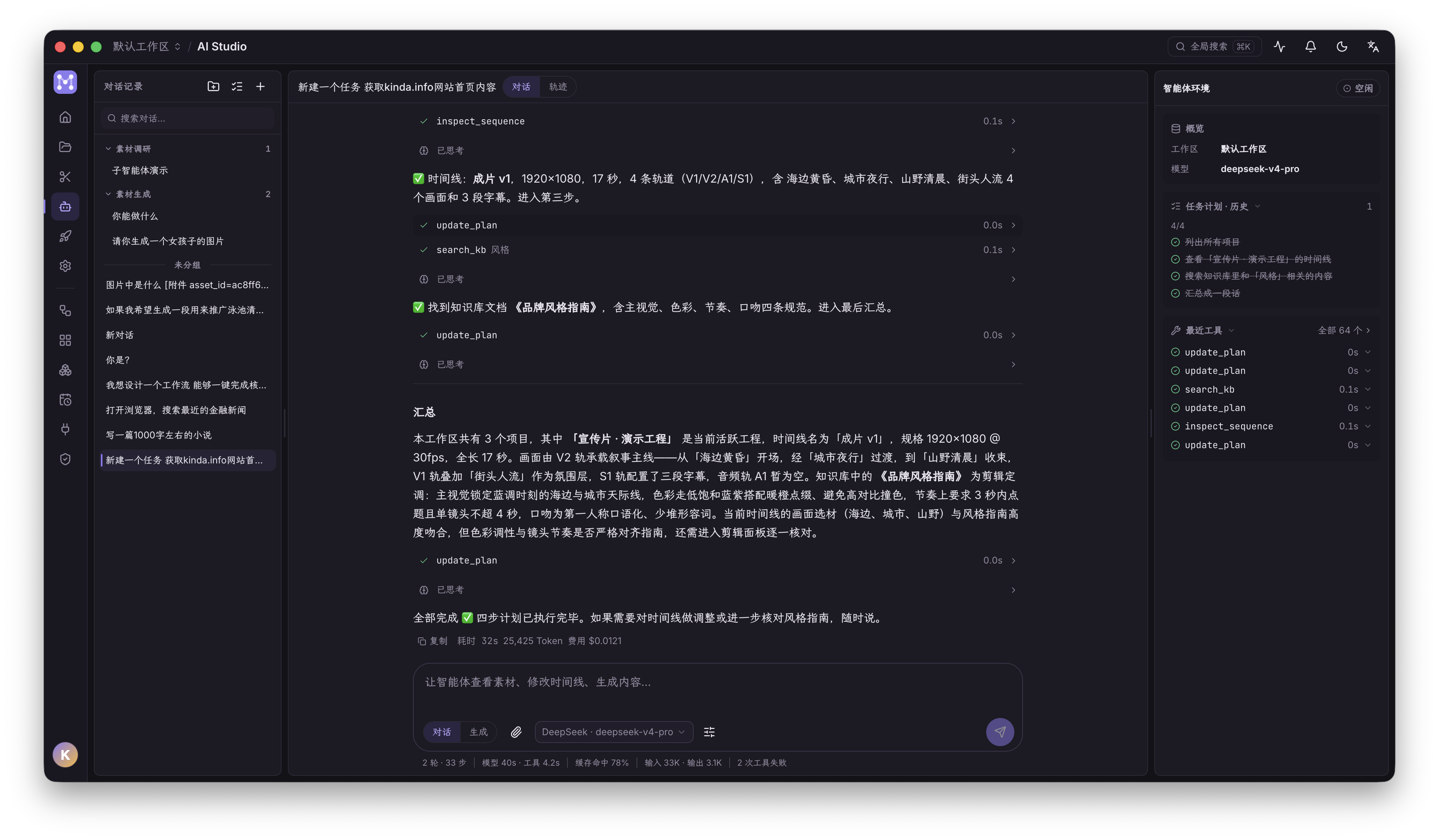 The agent workspace and conversation experience